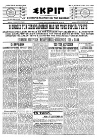 Σκριπ 03/09/1913 