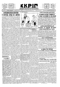 Σκριπ 30/12/1928 