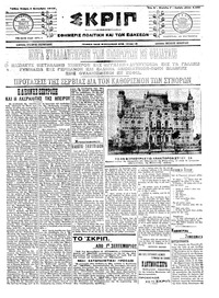 Σκριπ 04/09/1913 