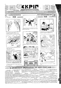 Σκριπ 01/01/1929 