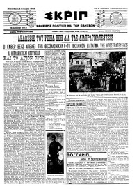 Σκριπ 05/09/1913 