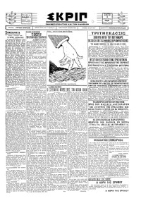 Σκριπ 03/01/1929 