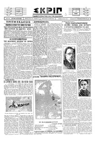 Σκριπ 04/01/1929 