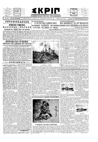 Σκριπ 05/01/1929 