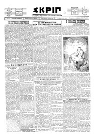 Σκριπ 07/01/1929 