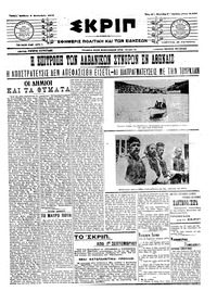 Σκριπ 07/09/1913 