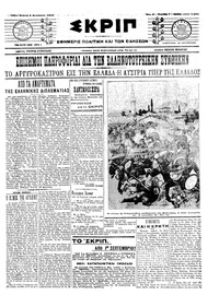 Σκριπ 08/09/1913 