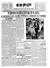 Σκριπ 09/09/1913 