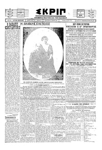 Σκριπ 11/01/1929 