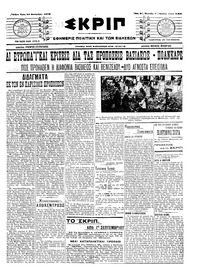Σκριπ 10/09/1913 