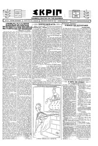 Σκριπ 12/01/1929 