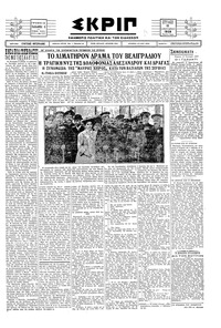 Σκριπ 13/01/1929 