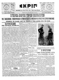 Σκριπ 13/09/1913 