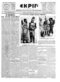 Σκριπ 15/09/1913 