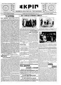 Σκριπ 16/09/1913 