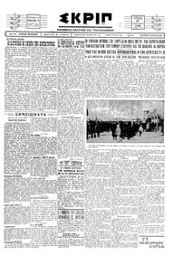 Σκριπ 20/01/1929 