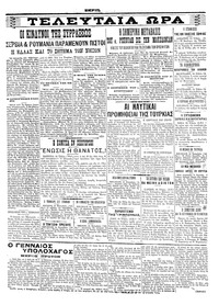 Σκριπ 25/09/1913