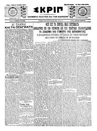 Σκριπ 03/10/1913 