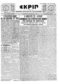 Σκριπ 04/10/1913 