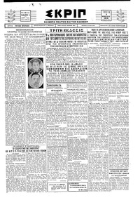 Σκριπ 09/02/1929 