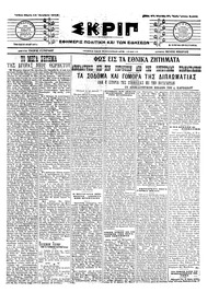 Σκριπ 10/10/1913 