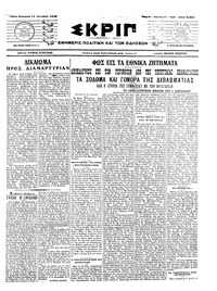Σκριπ 11/10/1913 
