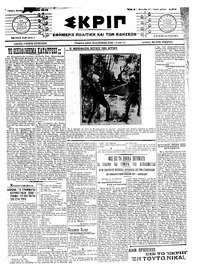 Σκριπ 21/10/1913 