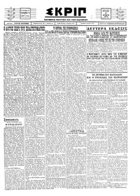 Σκριπ 21/10/1928 