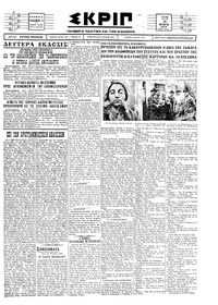 Σκριπ 23/10/1928 