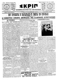 Σκριπ 24/10/1913 