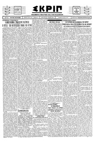 Σκριπ 24/10/1928 