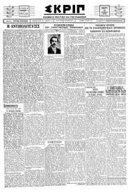 Σκριπ 25/10/1928 