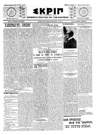 Σκριπ 25/10/1913 