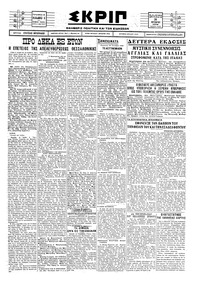 Σκριπ 26/10/1928 