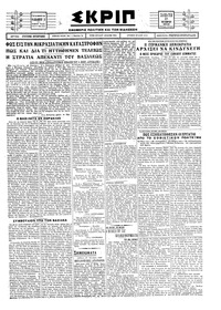 Σκριπ 27/10/1928 