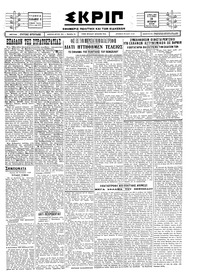 Σκριπ 28/10/1928 