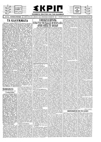 Σκριπ 29/10/1928 