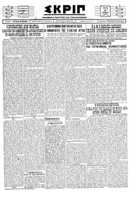 Σκριπ 30/10/1928 