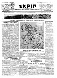 Σκριπ 26/10/1913 