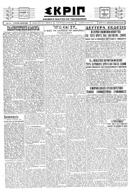 Σκριπ 03/11/1928 