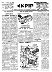 Σκριπ 27/10/1913 