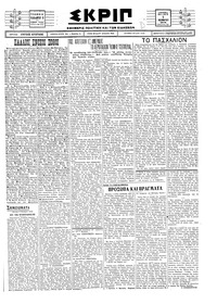 Σκριπ 05/11/1928 