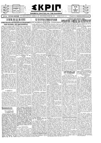 Σκριπ 06/11/1928 