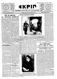 Σκριπ 29/10/1913 