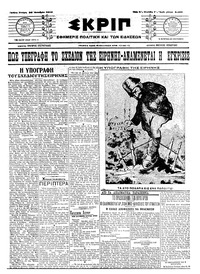 Σκριπ 30/10/1913 