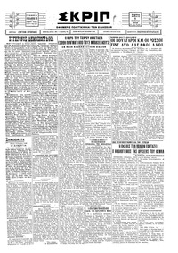 Σκριπ 08/11/1928 