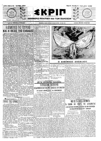 Σκριπ 31/10/1913 