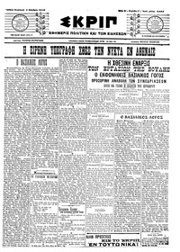 Σκριπ 01/11/1913 