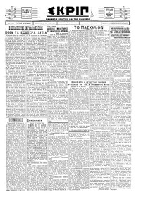 Σκριπ 11/11/1928 