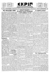 Σκριπ 12/11/1928 